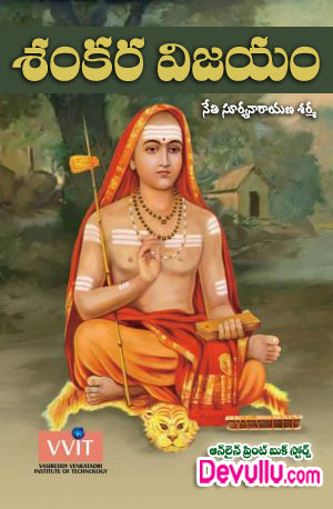 Shankara Vijayam Telugu -Neti Suryanarayana Sarma