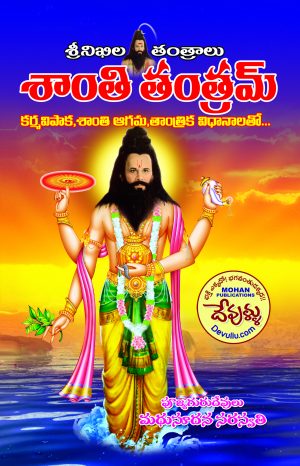 Shanti Tantram