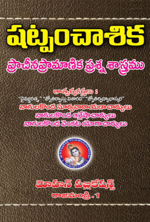 Shatpanchaasika