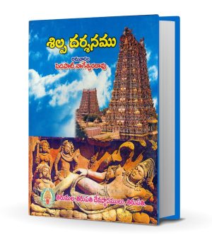 Shilpa Darshanam Telugu