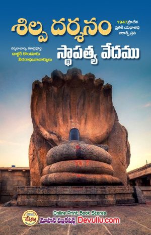 Shilpa Darshanam Telugu | Sthapatya Vedam Telugu
