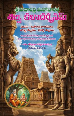 Shilpakala Darshanam