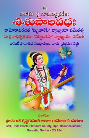 Shishupala Vadha | Magha kavyam