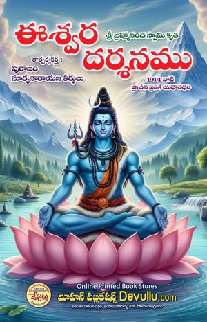eswara Darshanam telugu