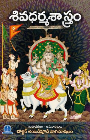 Siva Dharma Sastram telugu