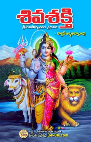 Shiva Shakti