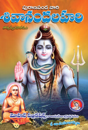 Shivananda Lahari
