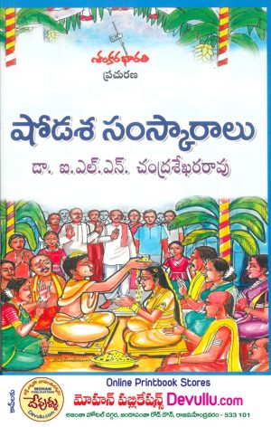 Shodasa samskaralu