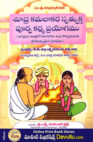 Shudra Kamalakara Smrityukta Purva Prayogam – challa vari books