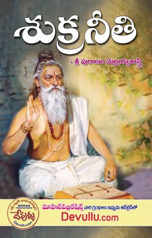 Shukra Niti