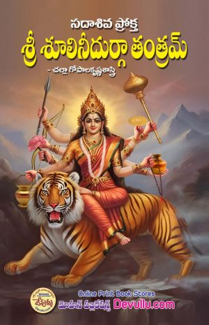 Shulini Durga Tantram Telugu