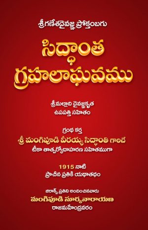 Siddhanta Graha Laghavam