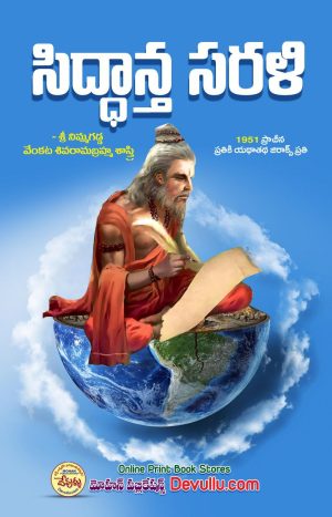 Siddhanta Sarali Telugu
