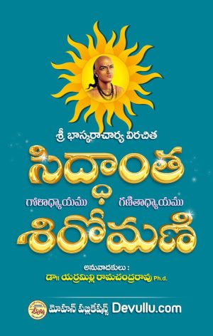 Siddhanta Shiromani in Telugu
