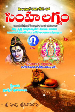 Simha Lagnam