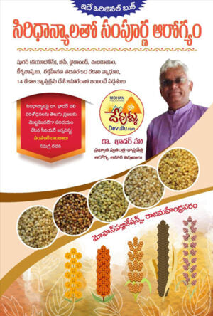 Siri Dhanyala tho Sapoorna Arogyam