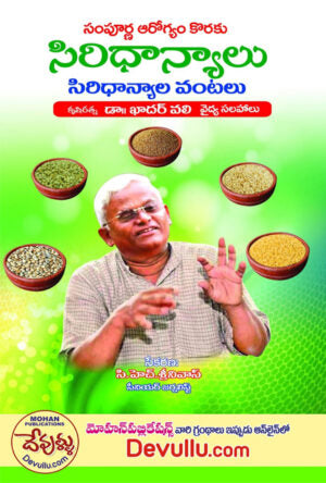 Siridhanyalu