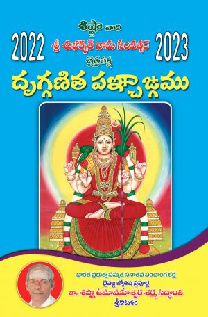 Sistla Gantala Panchangam 2024-25