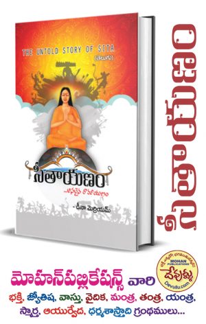 Seethayanam book in Telugu Sitayanam