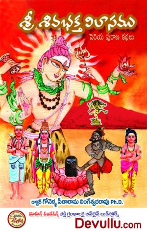 Siva Bhakta Vilasam (Telugu)