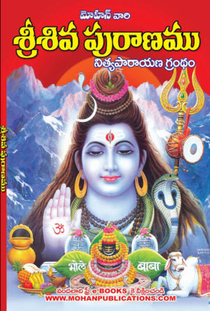 Sri Siva Puranam