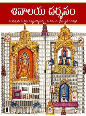 Sivalaya Darshanam Telugu