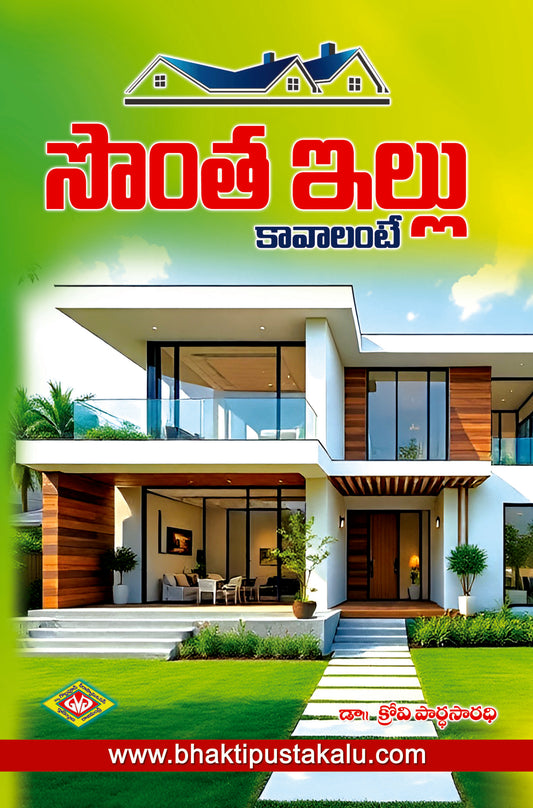 Sonta Illu Kavalantey