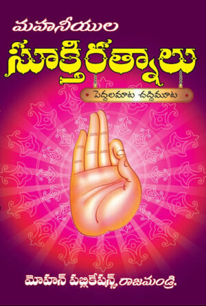 Sookthi Ratnaalu