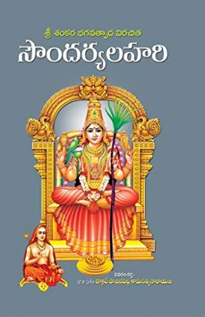 Soundarya Lahari Telugu Vgs