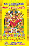 Sowbhagya BhaskaraBhashyam