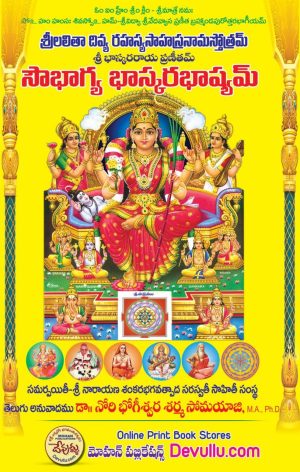Sowbhagya BhaskaraBhashyam
