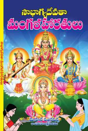 Sowbhagya Devata Mangala Harathalu