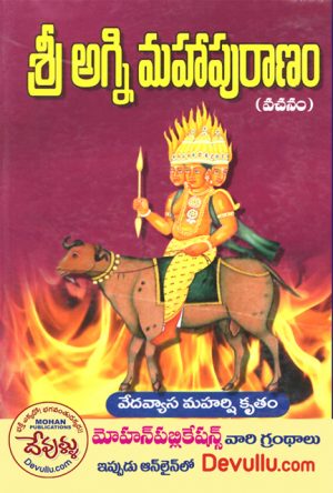 Sri Agni Puranam in Telugu