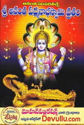 Sri Anantha Padmanabha Swamy Vratham