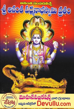 Sri Anantha Padmanabha Swamy Vratham