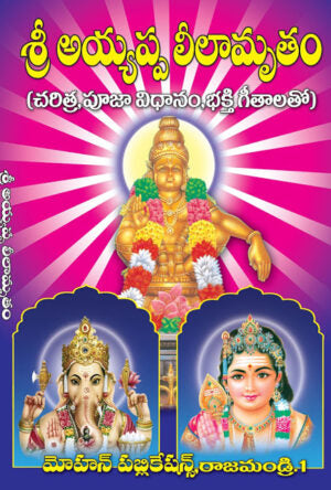Sri Ayyappa Leelamrutham