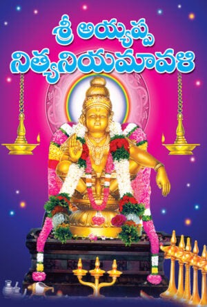 Sri Ayyappa Nitya Niyamavali