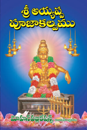 Sri Ayyappa Puja Kalpam