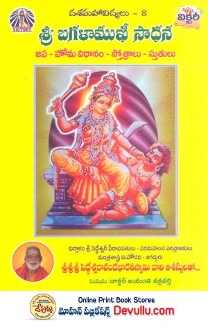 Sri Bagalamukhi Sadhana