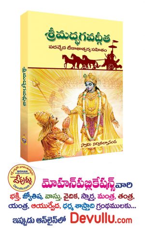 Sri Bhagavad Gita Telugu Rk