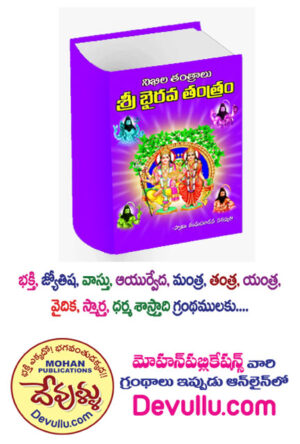 Sri Bhairava Tantram Telugu