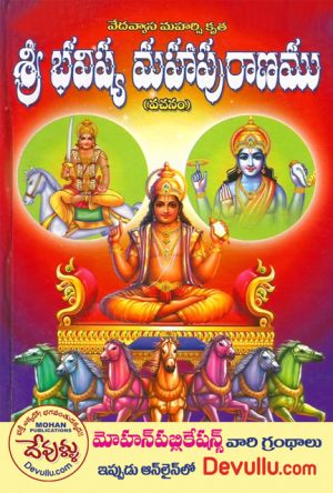 Sri Bhavishya Mahapuranamu