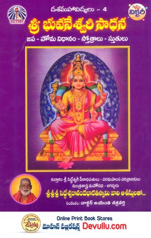 Sri Bhuvaneswari Sadhana