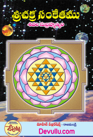 Sri Chakra Sankethamu