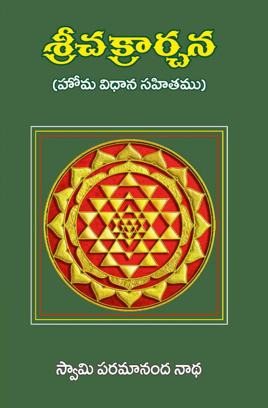 Srichakrachana ( Homa Vidhana Sahitamu)