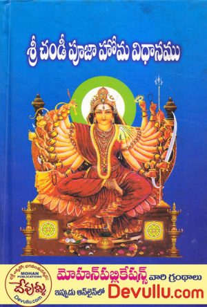 Sri Chandi Pooja Homa Vidhanamu