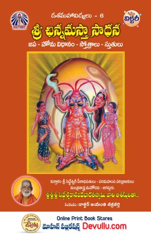 Sri Chinnamasta Sadhana