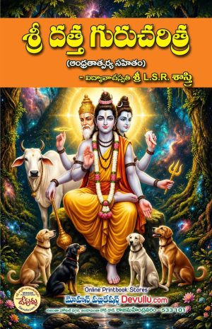 Sri Datta Guru Charitra in Telugu