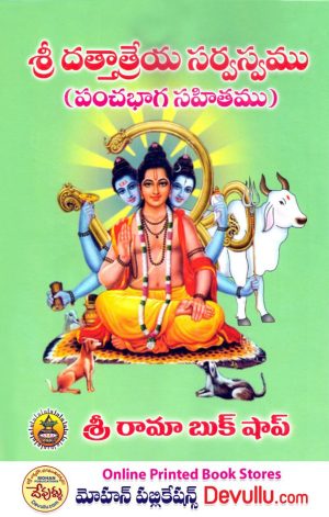 Sri Dattatreya Sarvaswam