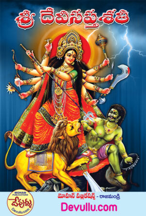 Sri Devi Sapthasathi